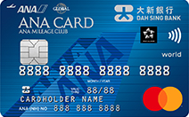 大新全日空World Mastercard