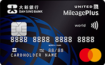 大新United MileagePlus World MC