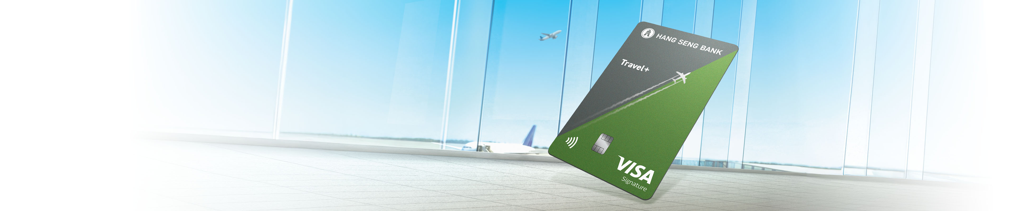 恒生Travel+ Visa Signature