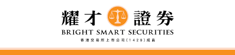 耀才証券 Bright Smart Securities